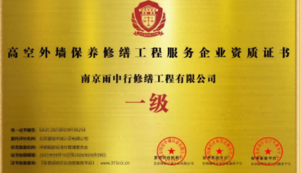 麻城高空外墙保温维修服务资质证书