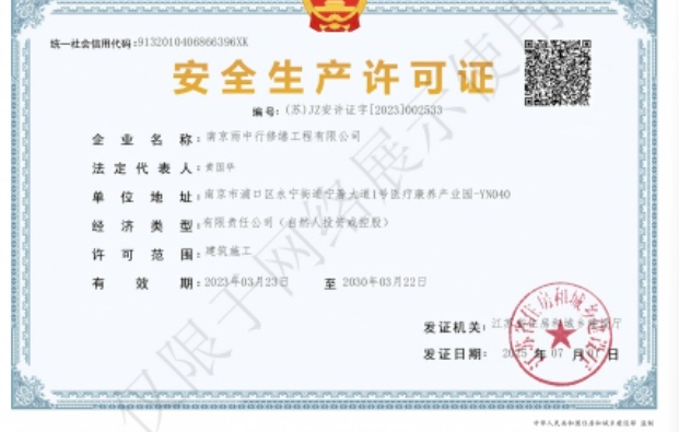 麻城建筑企业安全生产许可证