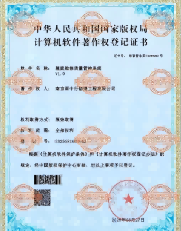 麻城屋面维修管控系统证书