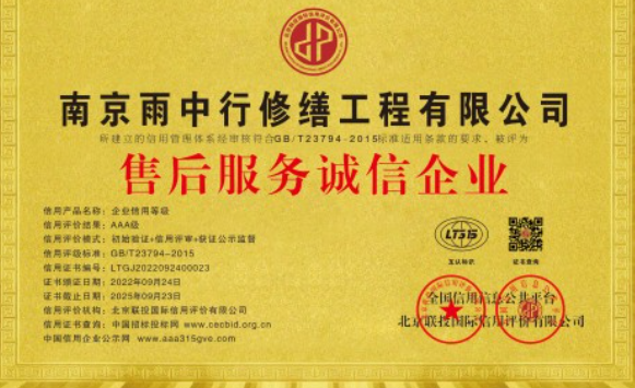 麻城售后服务诚信企业证书